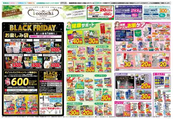 2025年11月24日〜12月1日まで11/24号-1