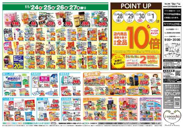 2025年11月24日〜12月1日まで11/24号-2