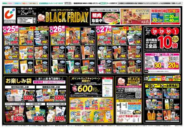 2025年11月25日〜12月1日まで11/25号-1