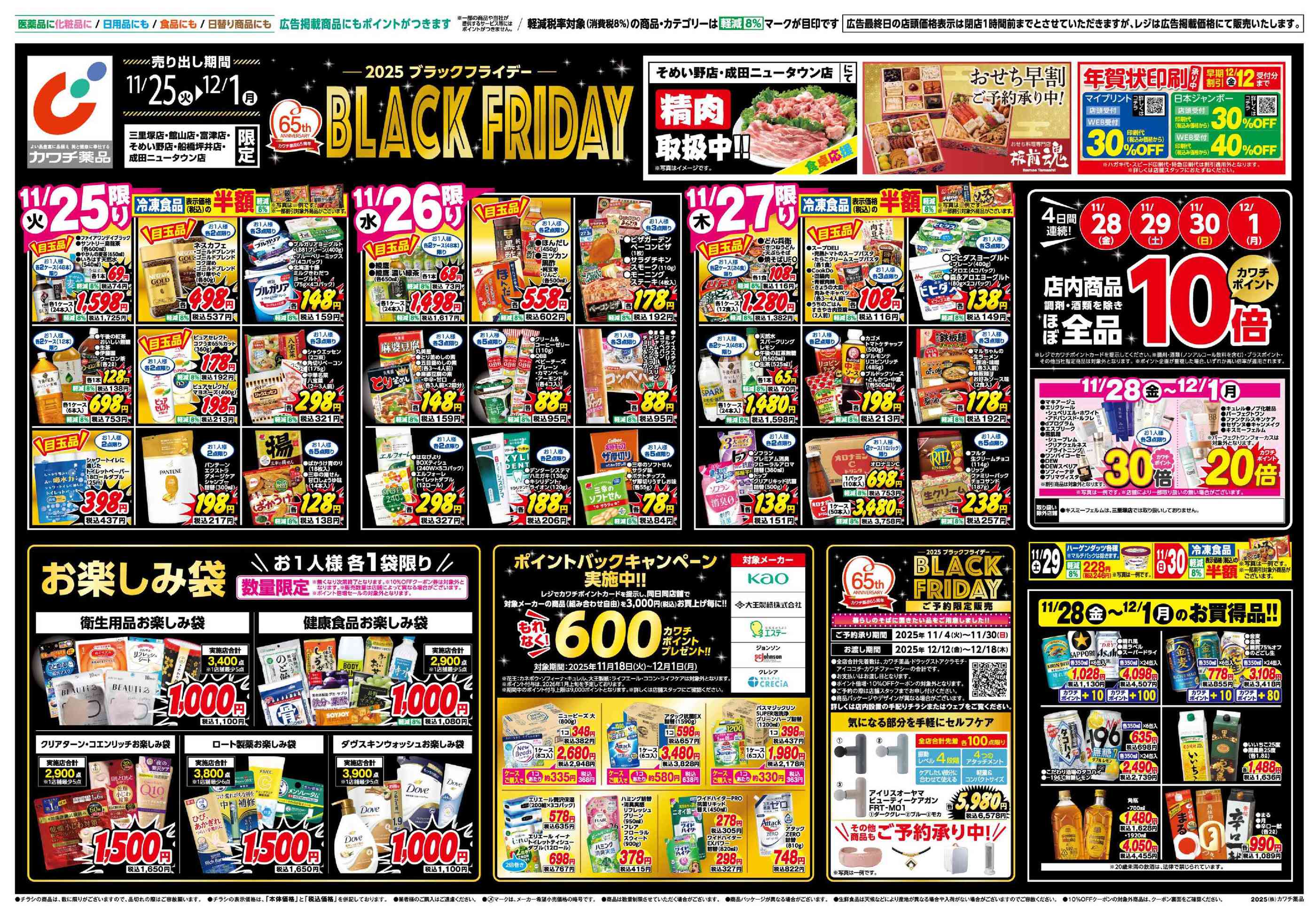 カワチ薬品三里塚店のチラシ｜最新の特売・セール情報【チラシガイド】