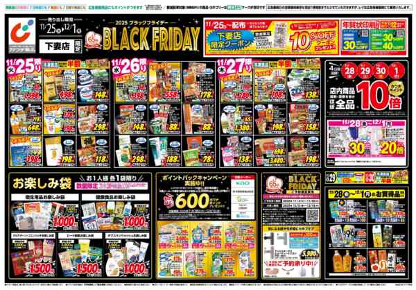 2025年11月25日〜12月1日まで11/25号-1