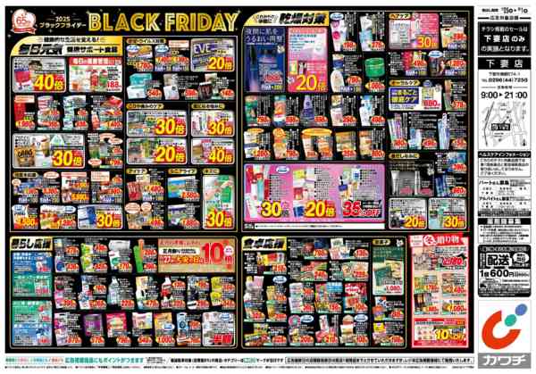 2025年11月25日〜12月1日まで11/25号-2