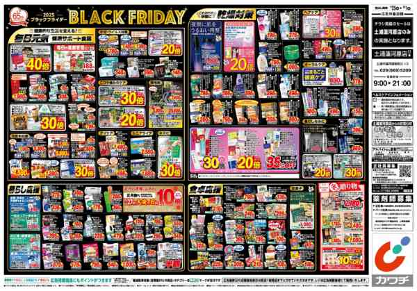 2025年11月25日〜12月1日まで11/25号-2