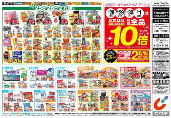 2025年11月25日〜12月1日まで11/25号-2