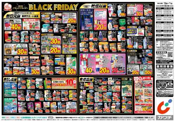 2025年11月25日〜12月1日まで11/25号-2