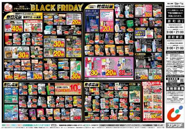 2025年11月25日〜12月1日まで11/25号-2