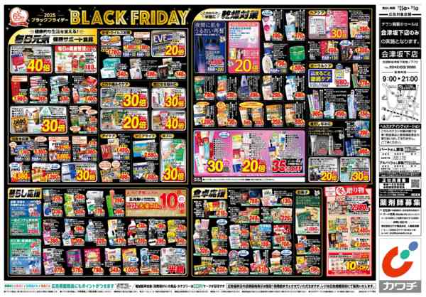 2025年11月25日〜12月1日まで11/25号-2