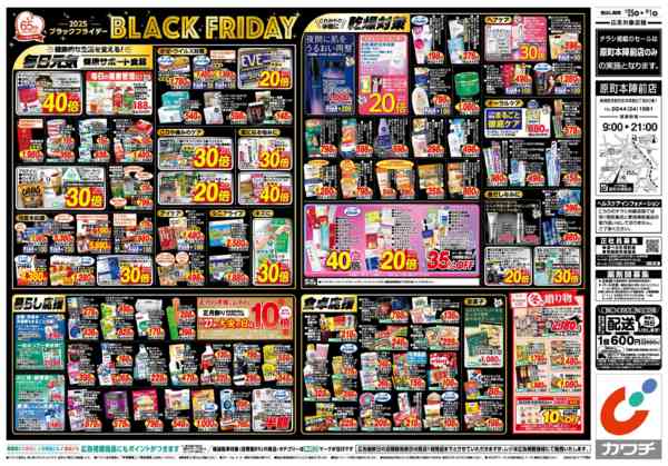 2025年11月25日〜12月1日まで11/25号-2