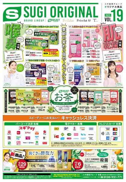 2025年10月28日〜11月3日までチラシのご案内-2
