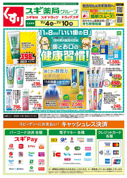 2025年11月4〜10日までチラシのご案内new-1