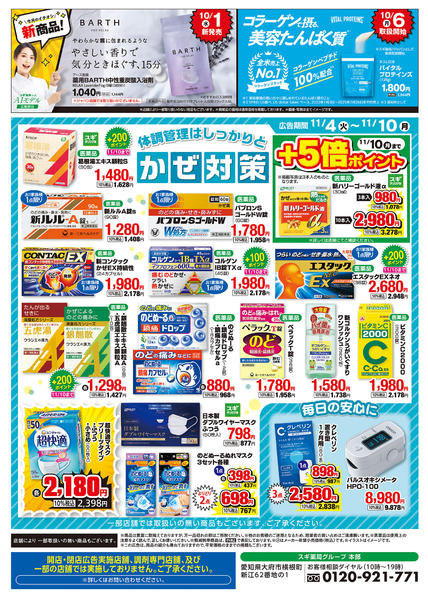 2025年11月4〜10日までチラシのご案内new-2