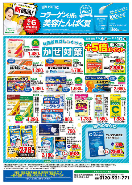 2025年11月4〜10日までチラシのご案内new-2