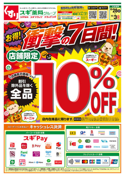 2025年10月28日〜11月3日までチラシのご案内-1