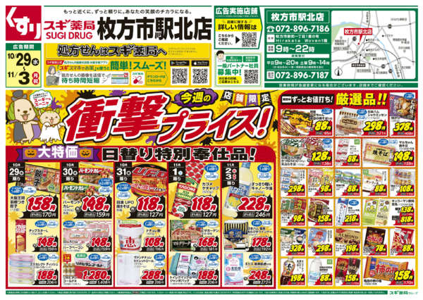 2025年10月29日〜11月3日までチラシのご案内-1