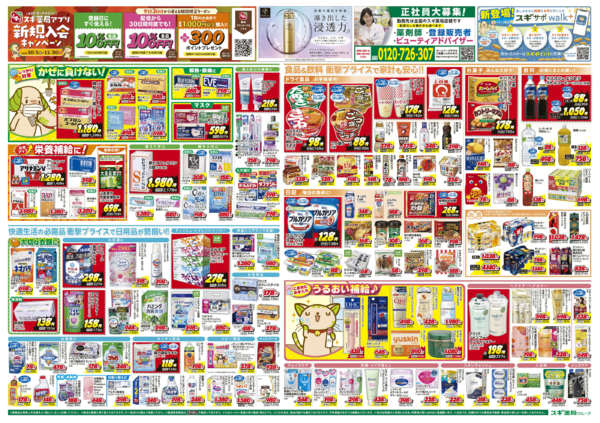 2025年10月29日〜11月3日までチラシのご案内-2