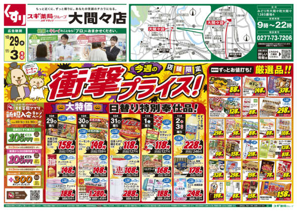 2025年10月29日〜11月3日までチラシのご案内-1