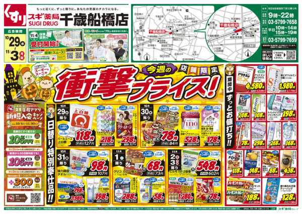 2025年10月29日〜11月3日までチラシのご案内-1