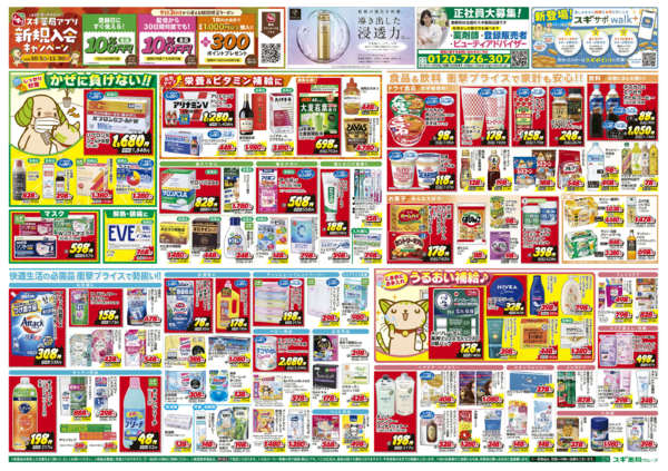 2025年10月29日〜11月3日までチラシのご案内-2