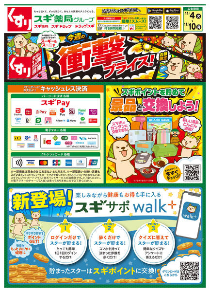 2025年11月4〜10日までチラシのご案内new-1