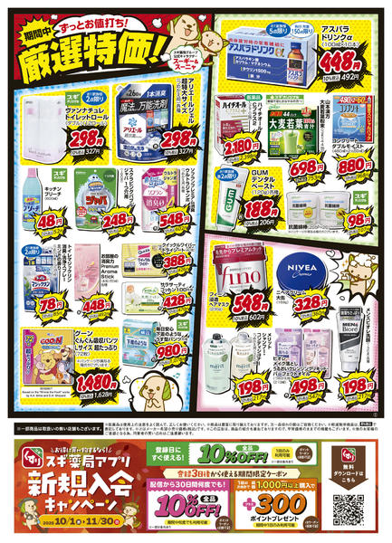 2025年11月4〜10日までチラシのご案内new-2