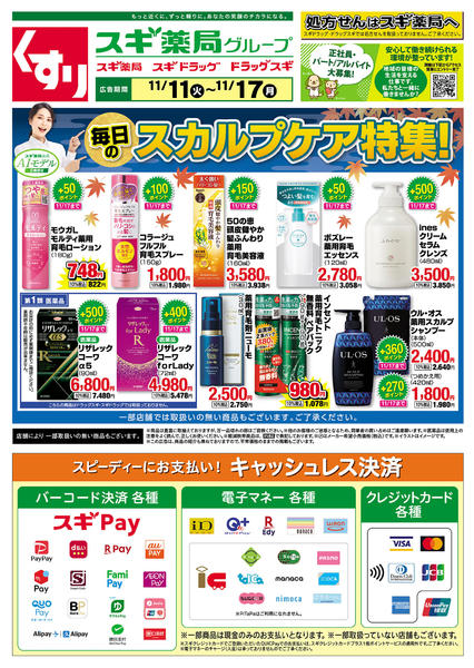 2025年11月11〜17日までチラシのご案内new-1