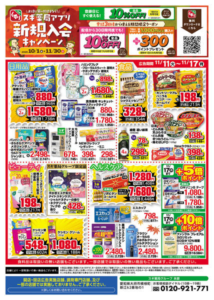 2025年11月11〜17日までチラシのご案内new-2