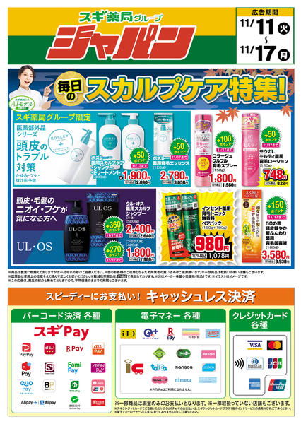 2025年11月11〜17日までチラシのご案内-2