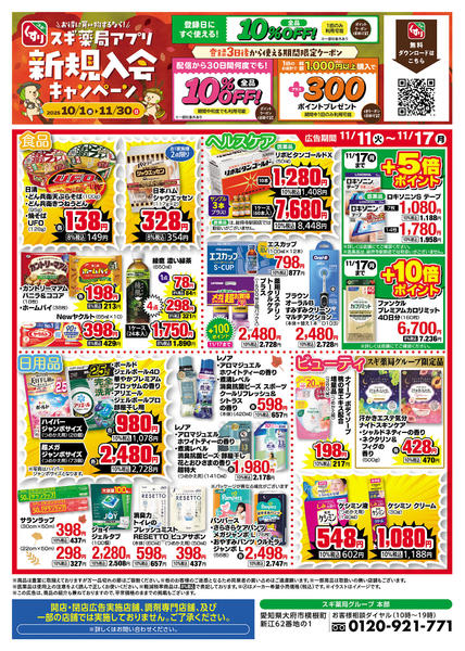 2025年11月11〜17日までチラシのご案内-3