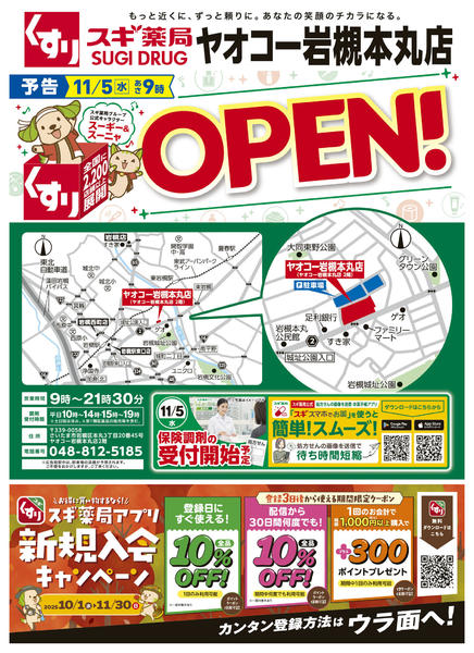 2025年11月3〜9日までチラシのご案内-1