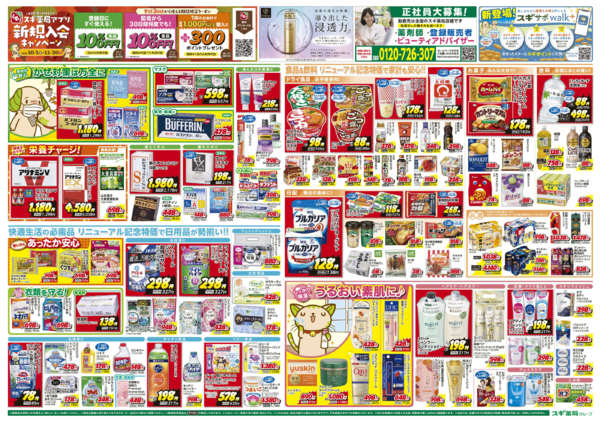 2025年11月5〜9日までチラシのご案内-2