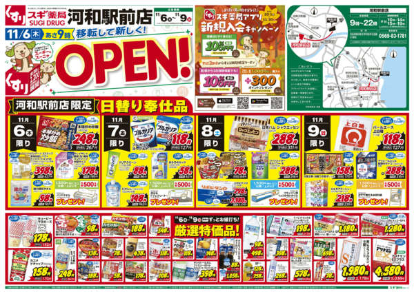 2025年11月6〜9日までチラシのご案内-1