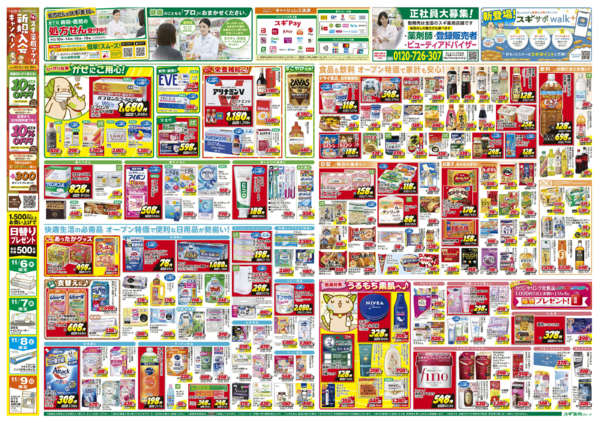 2025年11月6〜9日までチラシのご案内-2