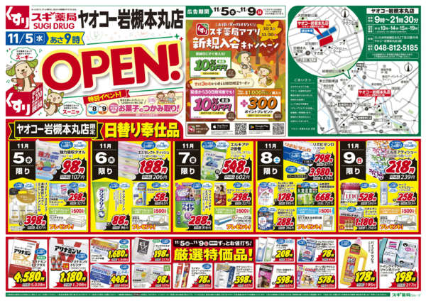 2025年11月5〜9日までチラシのご案内-1