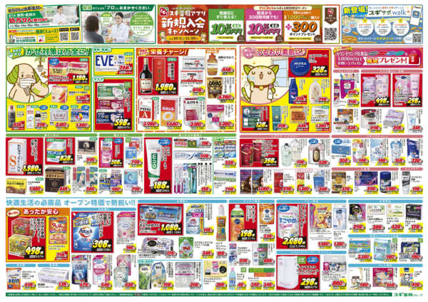 2025年11月5〜9日までチラシのご案内-2