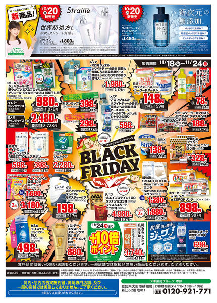 2025年11月18〜24日までチラシのご案内new-2