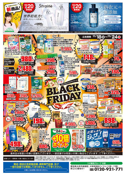 2025年11月18〜24日までチラシのご案内new-2