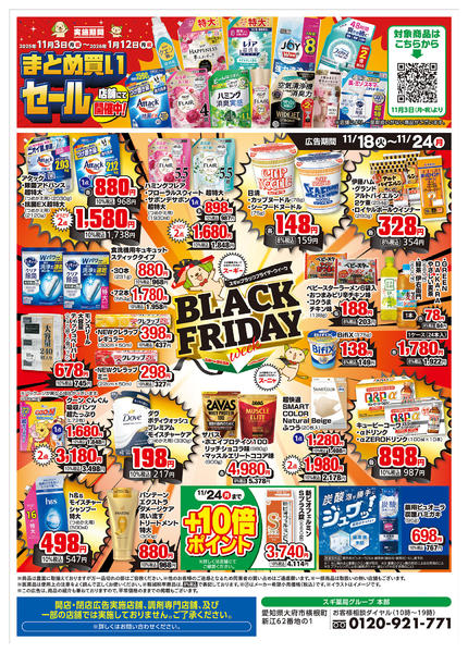 2025年11月18〜24日までチラシのご案内new-2