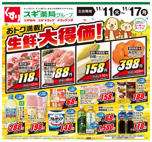 2025年11月11〜17日までチラシのご案内-1