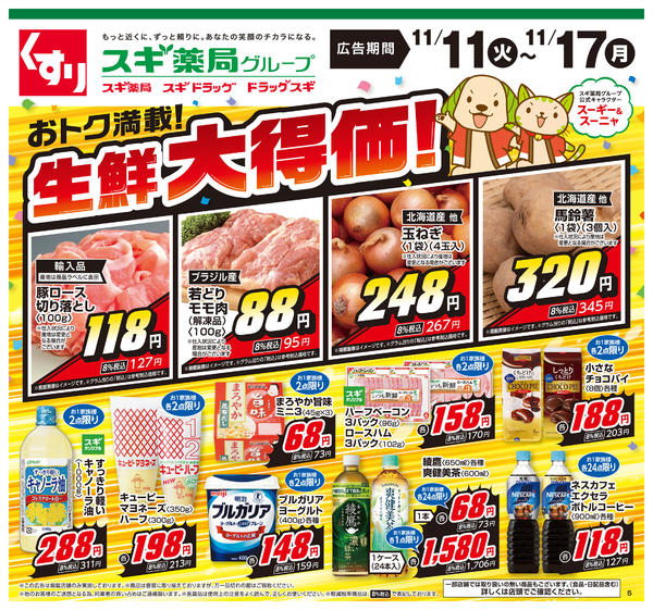 2025年11月11〜17日までチラシのご案内-1