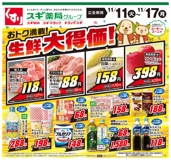 2025年11月11〜17日までチラシのご案内-1