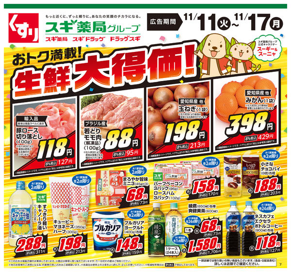 2025年11月11〜17日までチラシのご案内-1