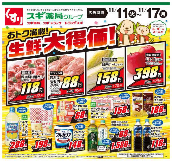 2025年11月11〜17日までチラシのご案内-1