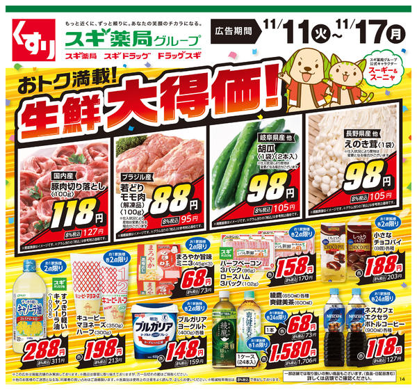 2025年11月11〜17日までチラシのご案内-1