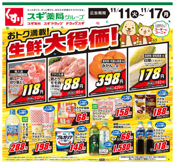 2025年11月11〜17日までチラシのご案内-1