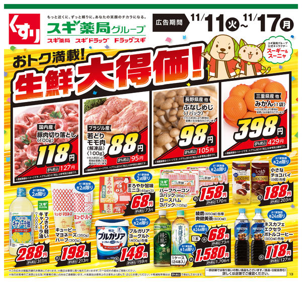 2025年11月11〜17日までチラシのご案内-1