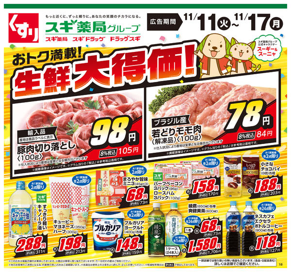 2025年11月11〜17日までチラシのご案内-1