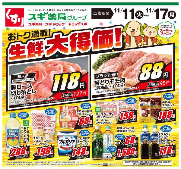 2025年11月11〜17日までチラシのご案内-1