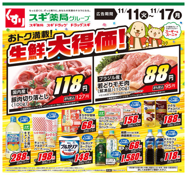 2025年11月11〜17日までチラシのご案内new-1