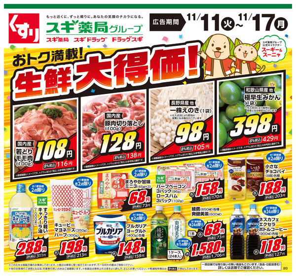 2025年11月11〜17日までチラシのご案内-1