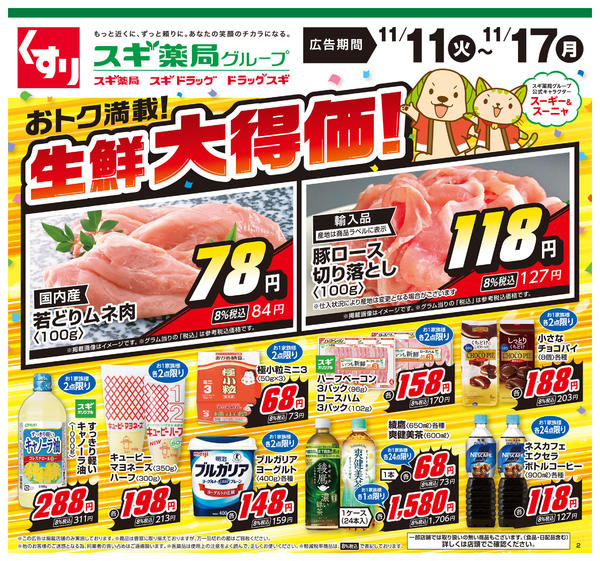 2025年11月11〜17日までチラシのご案内-1